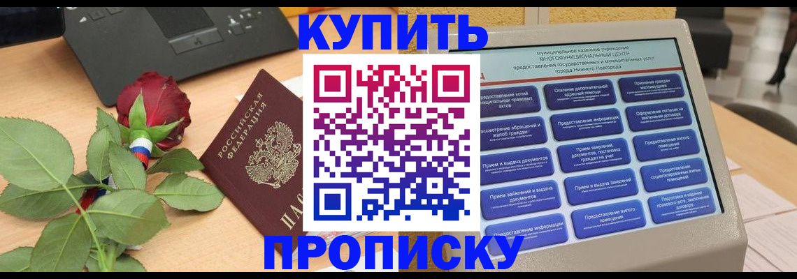 прописка в Кольчугино